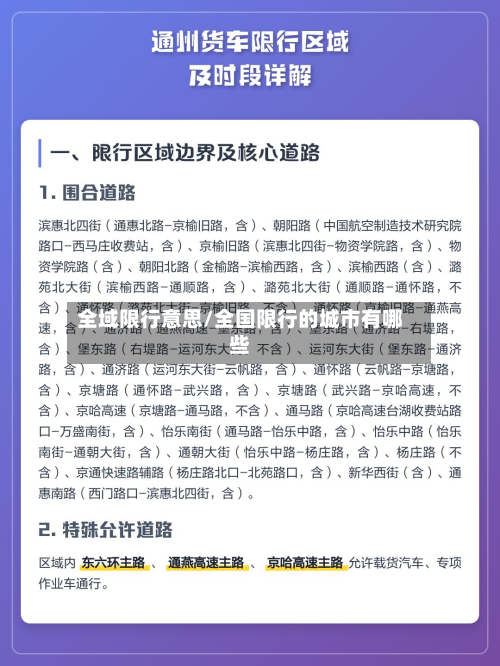 全域限行意思/全国限行的城市有哪些-第2张图片