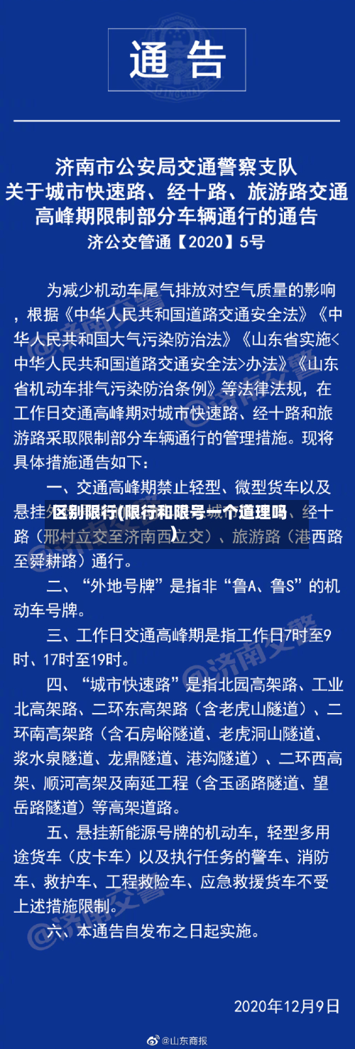 区别限行(限行和限号一个道理吗)-第2张图片