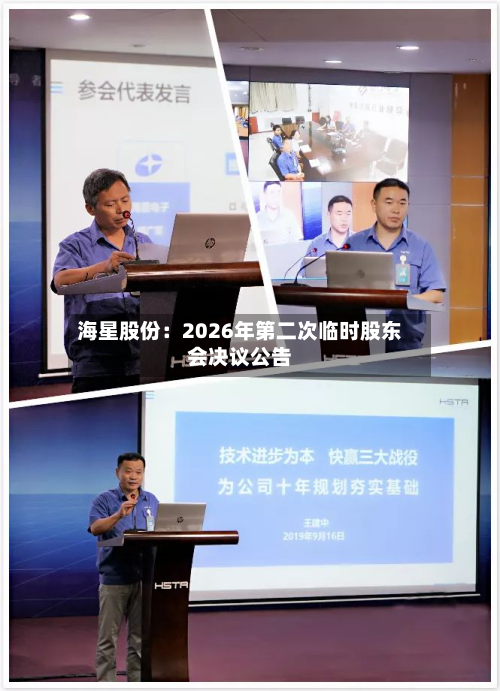 海星股份:2026年第二次临时股东会决议公告