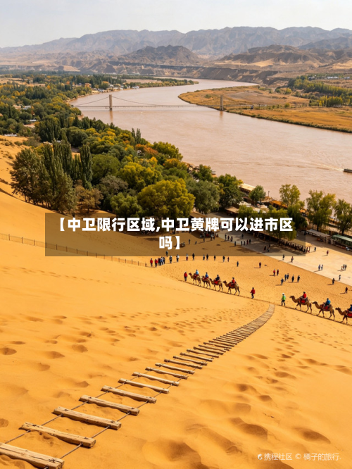 【中卫限行区域,中卫黄牌可以进市区吗】