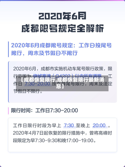 【成都恢复限行,成都恢复限行最新消息】-第2张图片