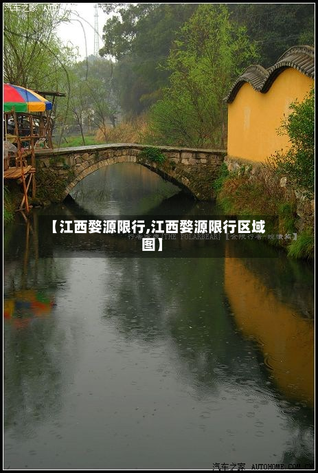 【江西婺源限行,江西婺源限行区域图】