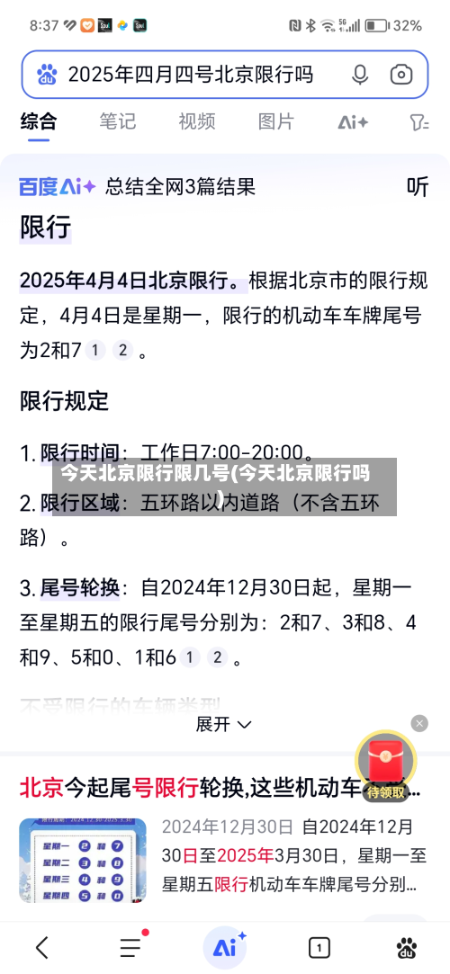 今天北京限行限几号(今天北京限行吗)-第2张图片