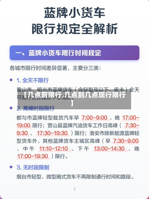【几点前限行,几点到几点现行限行】