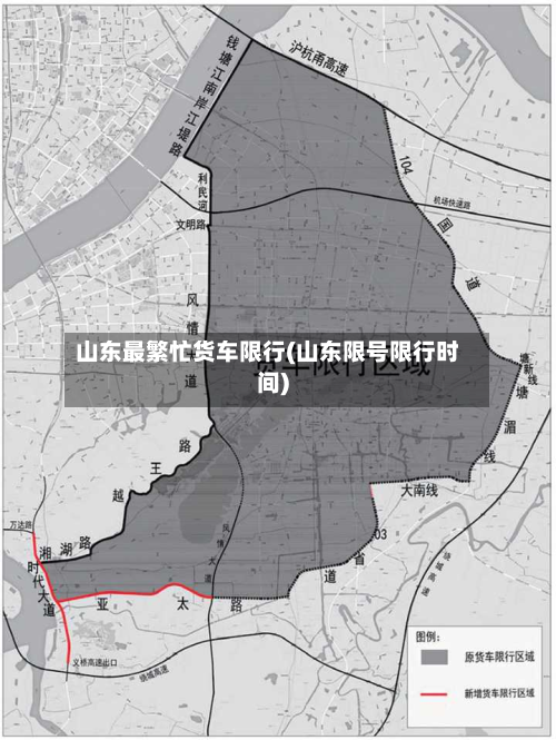山东最繁忙货车限行(山东限号限行时间)