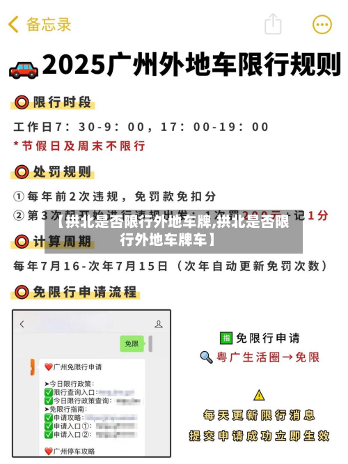 【拱北是否限行外地车牌,拱北是否限行外地车牌车】