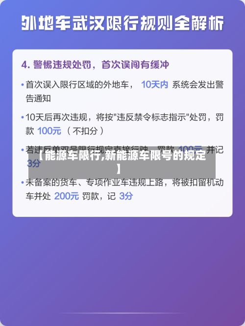 【能源车限行,新能源车限号的规定】-第3张图片