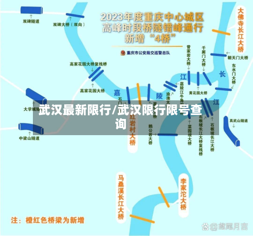 武汉最新限行/武汉限行限号查询-第3张图片