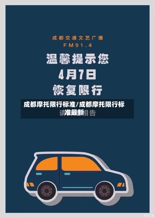 成都摩托限行标准/成都摩托限行标准最新-第2张图片