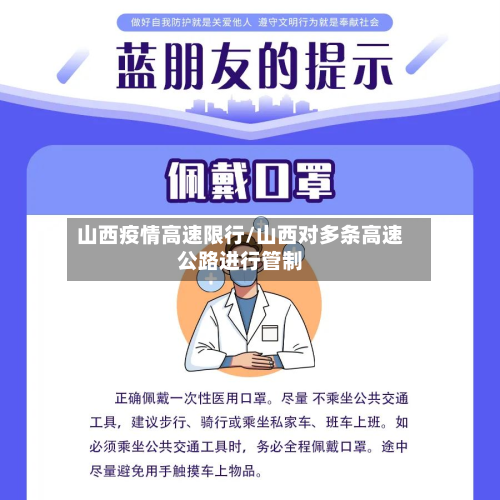 山西疫情高速限行/山西对多条高速公路进行管制-第1张图片