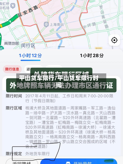 平山货车限行/平山货车限行时间