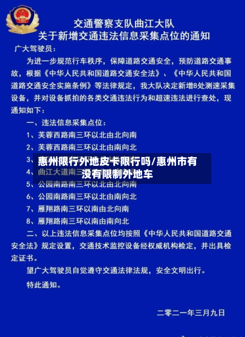 惠州限行外地皮卡限行吗/惠州市有没有限制外地车-第2张图片