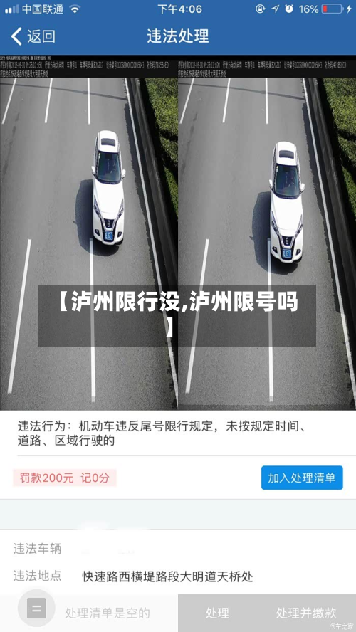 【泸州限行没,泸州限号吗】-第2张图片