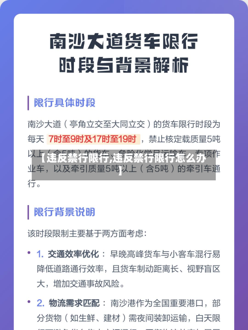 【违反禁行限行,违反禁行限行怎么办】