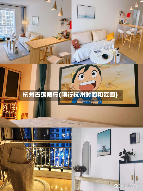 杭州古荡限行(限行杭州时间和范围)