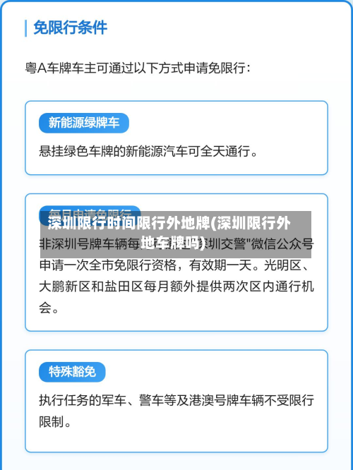 深圳限行时间限行外地牌(深圳限行外地车牌吗)