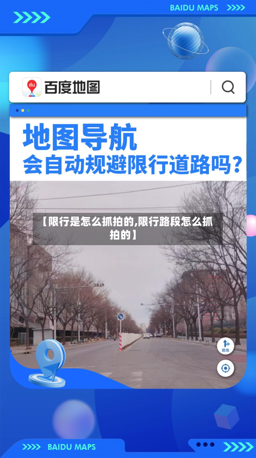 【限行是怎么抓拍的,限行路段怎么抓拍的】