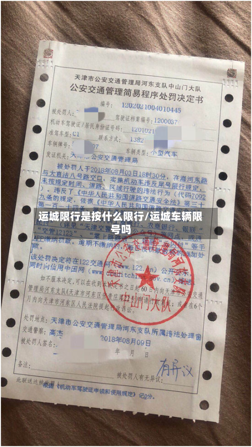 运城限行是按什么限行/运城车辆限号吗