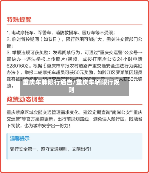 重庆车牌限行通告/重庆车辆限行规则-第3张图片