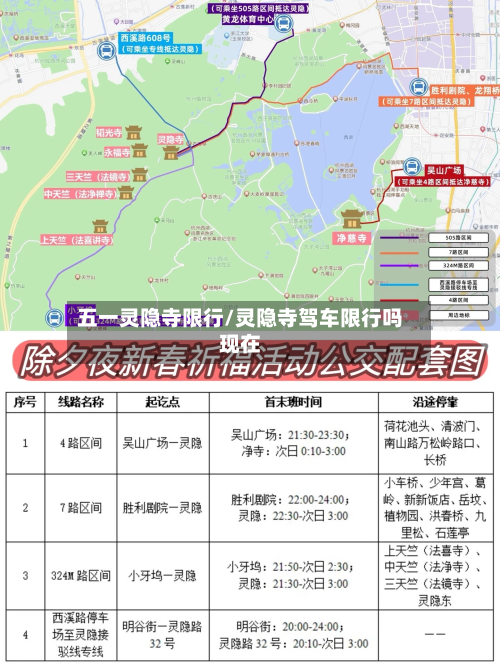 五一灵隐寺限行/灵隐寺驾车限行吗现在