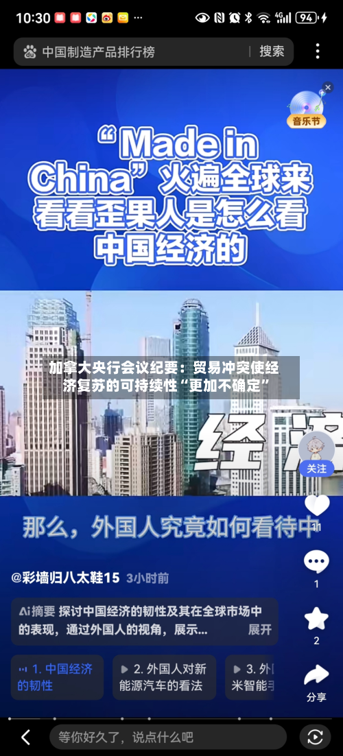 加拿大央行会议纪要：贸易冲突使经济复苏的可持续性“更加不确定”