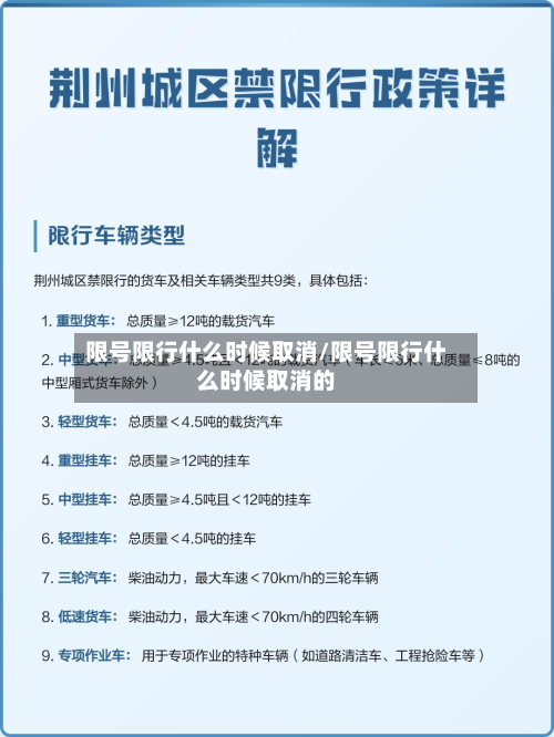 限号限行什么时候取消/限号限行什么时候取消的