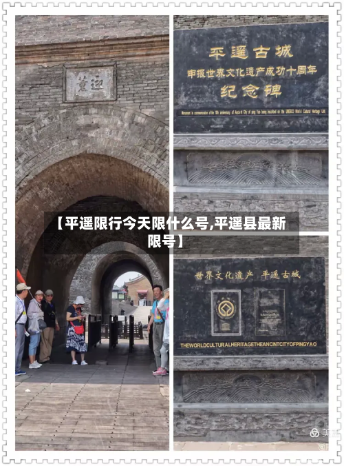 【平遥限行今天限什么号,平遥县最新限号】-第3张图片