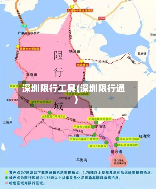 深圳限行工具(深圳限行通)