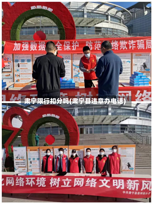 肃宁限行扣分吗(肃宁县违章办电话)