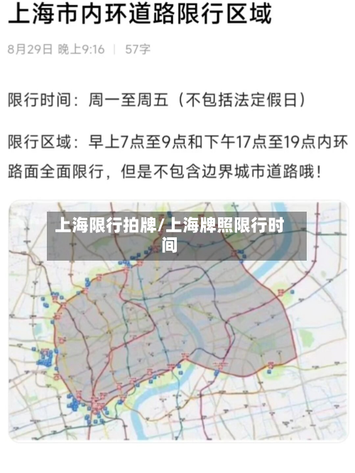 上海限行拍牌/上海牌照限行时间-第1张图片