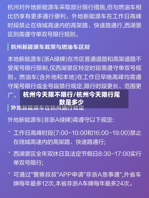 杭州今天限不限行/杭州今天限行尾数是多少-第2张图片