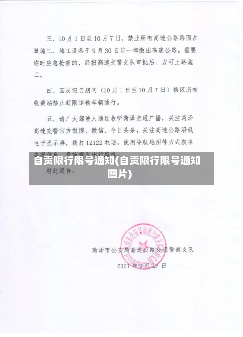 自贡限行限号通知(自贡限行限号通知图片)
