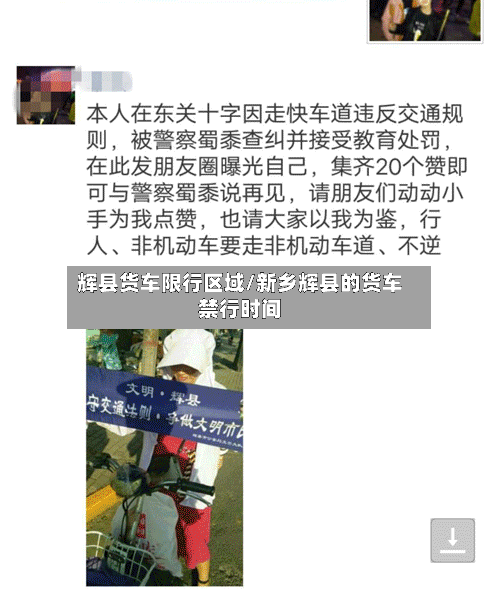 辉县货车限行区域/新乡辉县的货车禁行时间