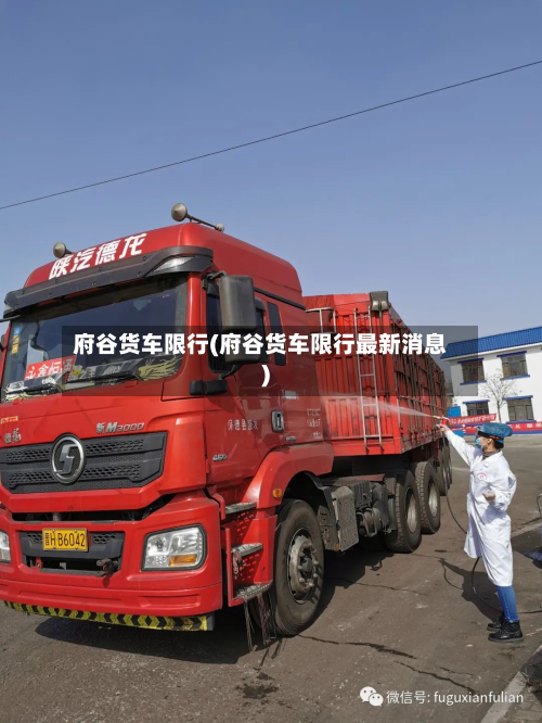 府谷货车限行(府谷货车限行最新消息)