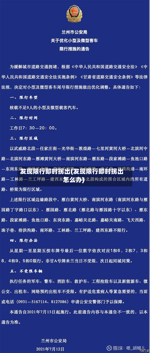 发现限行即时拐出(发现限行即时拐出怎么办)