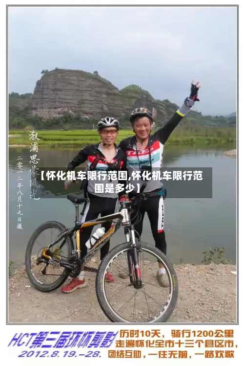 【怀化机车限行范围,怀化机车限行范围是多少】-第2张图片