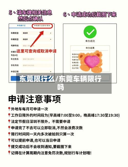 东莞限行么/东莞车辆限行吗