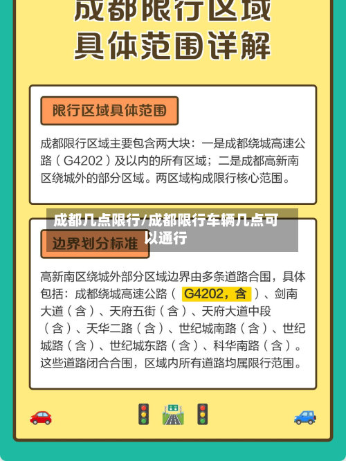 成都几点限行/成都限行车辆几点可以通行