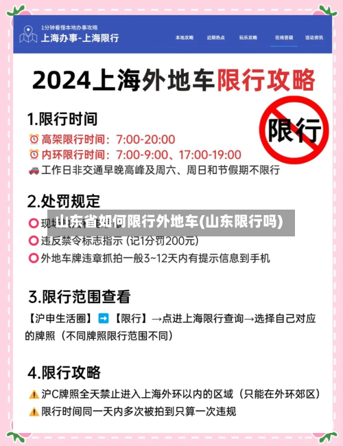 山东省如何限行外地车(山东限行吗)