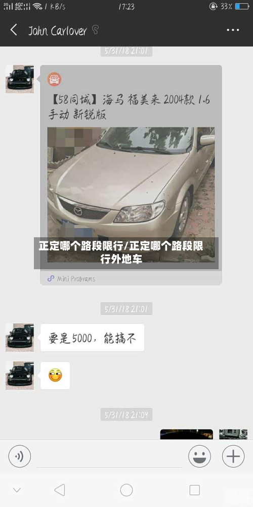 正定哪个路段限行/正定哪个路段限行外地车-第3张图片