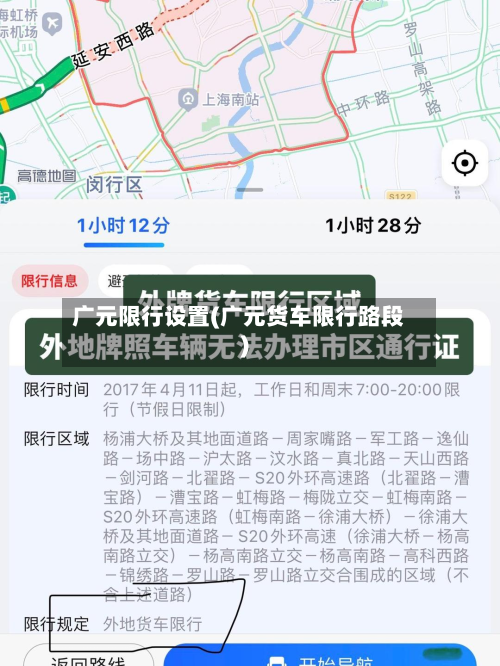 广元限行设置(广元货车限行路段)-第2张图片