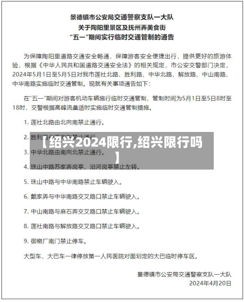 【绍兴2024限行,绍兴限行吗】-第2张图片