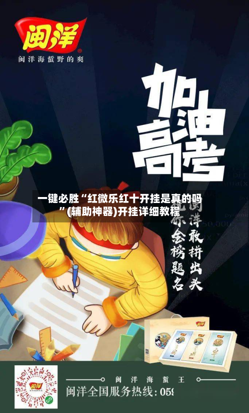 一键必胜“红微乐红十开挂是真的吗”(辅助神器)开挂详细教程