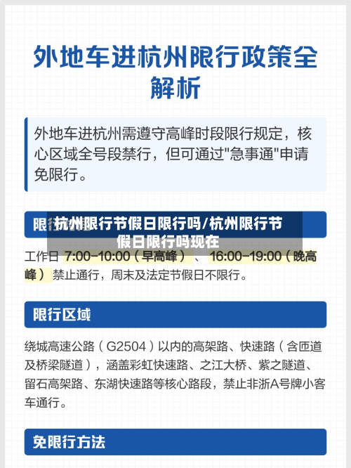 杭州限行节假日限行吗/杭州限行节假日限行吗现在-第2张图片