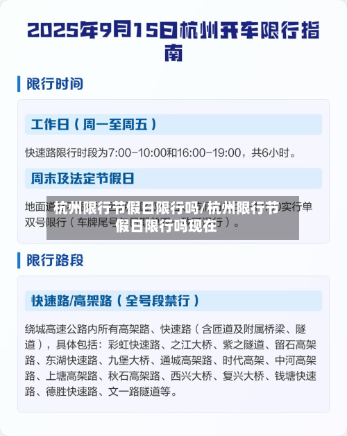 杭州限行节假日限行吗/杭州限行节假日限行吗现在