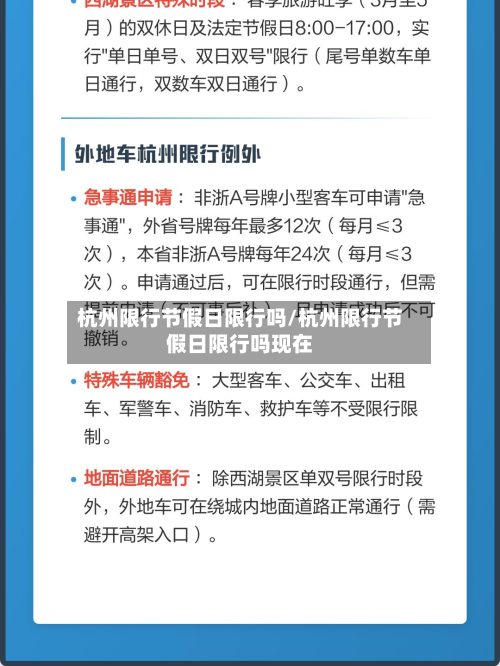 杭州限行节假日限行吗/杭州限行节假日限行吗现在-第3张图片