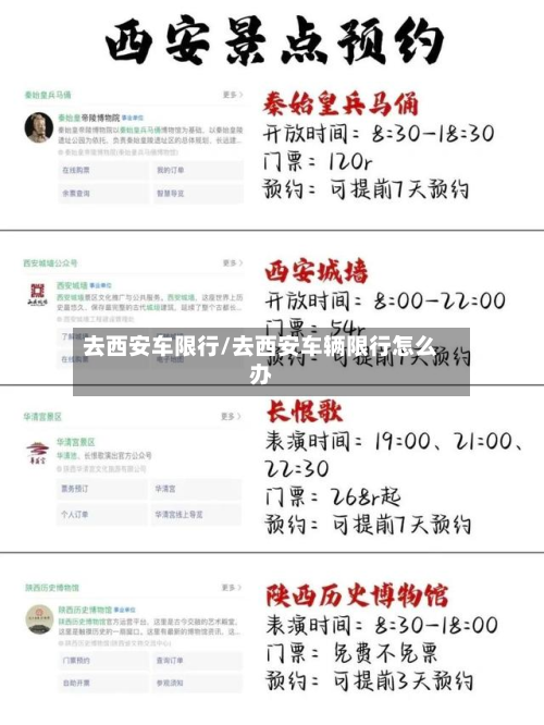 去西安车限行/去西安车辆限行怎么办