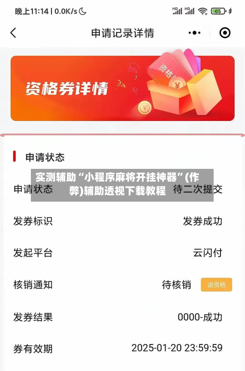 实测辅助“小程序麻将开挂神器”(作弊)辅助透视下载教程-第2张图片