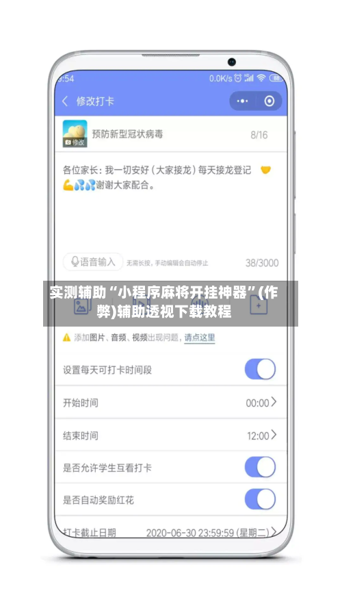 实测辅助“小程序麻将开挂神器”(作弊)辅助透视下载教程
