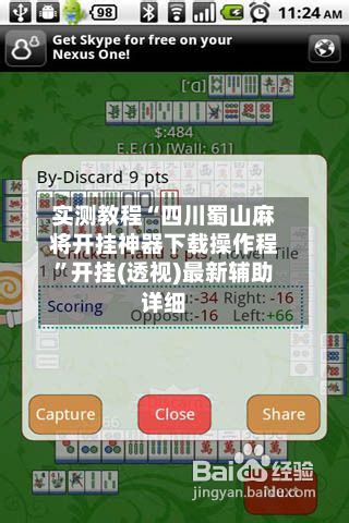 实测教程“四川蜀山麻将开挂神器下载操作程”开挂(透视)最新辅助详细